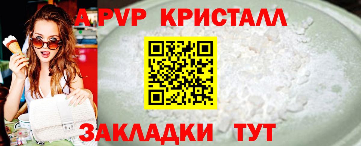 Alfa_PVP кристаллы Снежинск