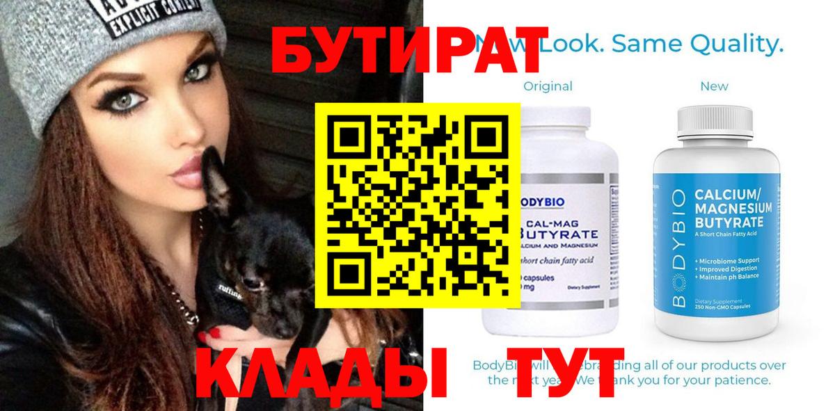 Снежинск  Бутират бутик  Вход с VPN 