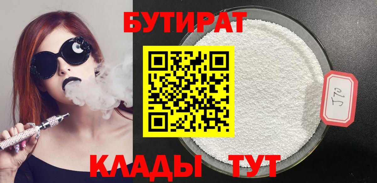 БУТИРАТ GHB Снежинск
