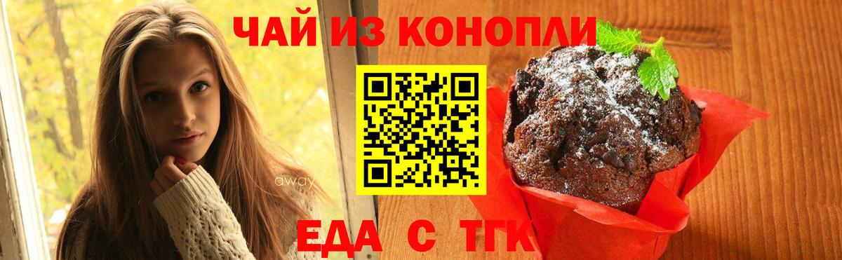 Еда ТГК конопля Снежинск