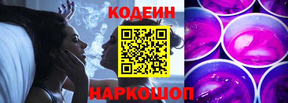 Codein напиток Lean (лин)  Кодеин Purple Drank  Вход с VPN  Снежинск 