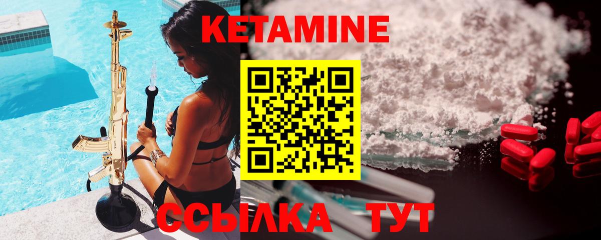 КЕТАМИН ketamine Снежинск