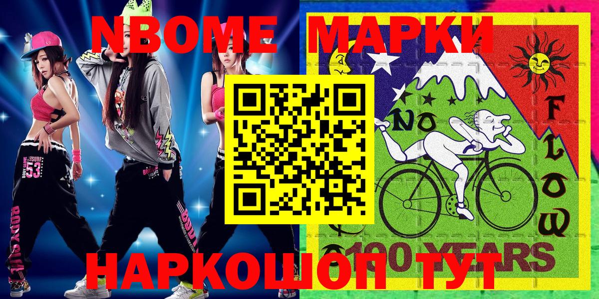 Марки 25I-NBOMe 1500мкг Снежинск